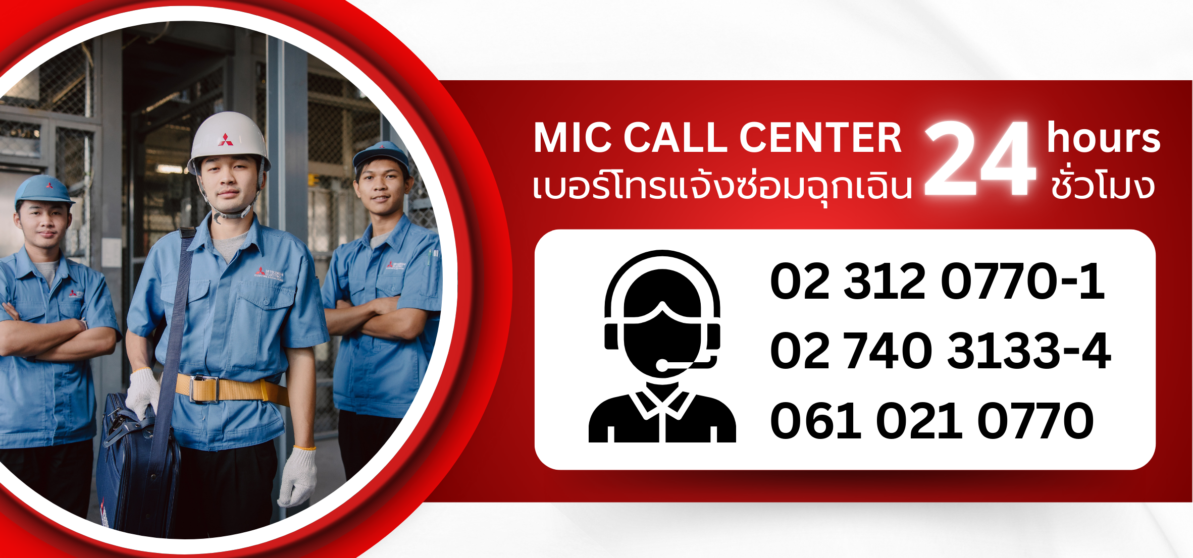 Mic Call