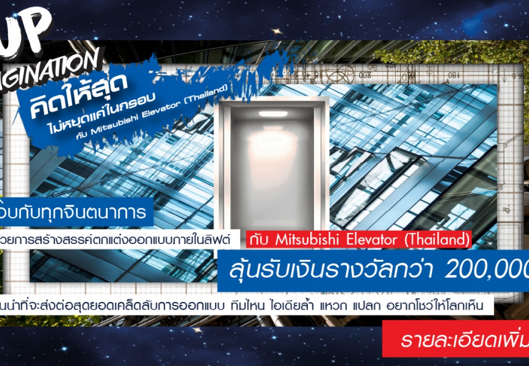 Elevator car design contest : Lift up your Imagination
