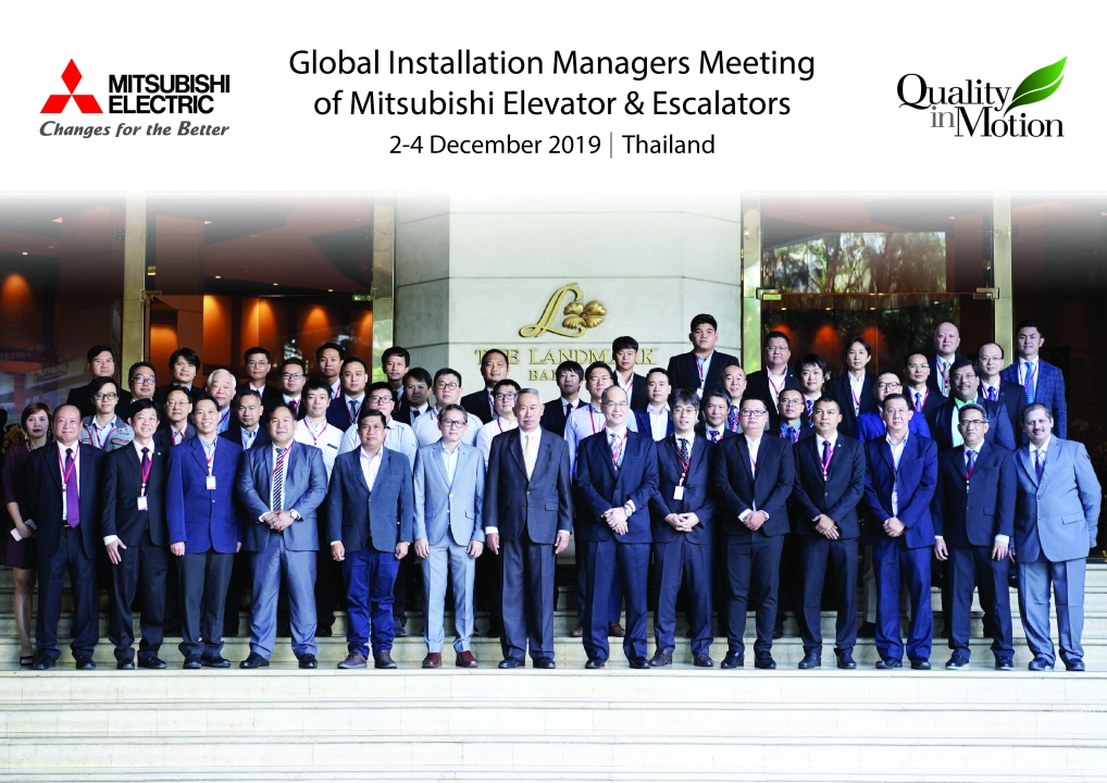 การประชุมผู้จัดการการติดตั้งทั่วโลก (GIM) ในเครือมิตซูบิชิ